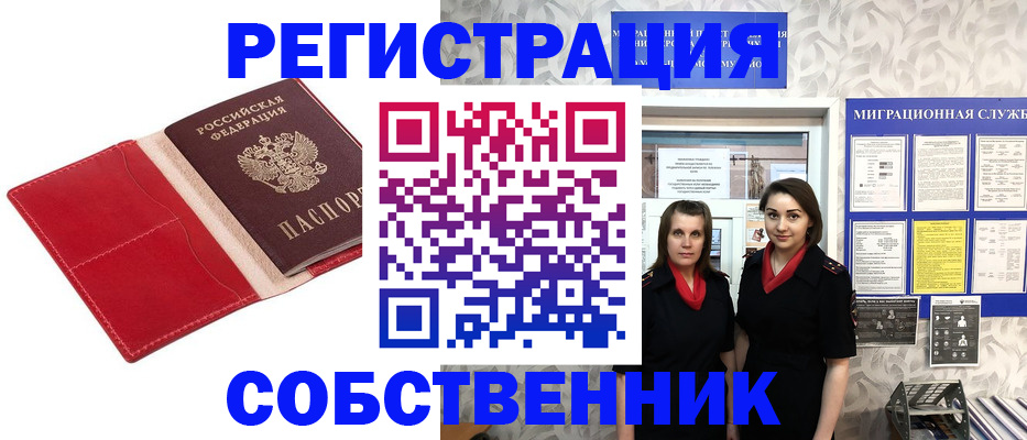 прописка законно в Емве