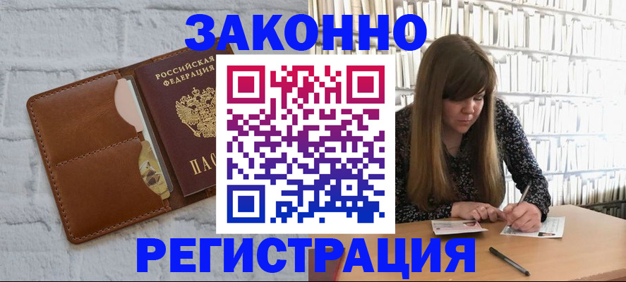 временная регистрация законно в Емве