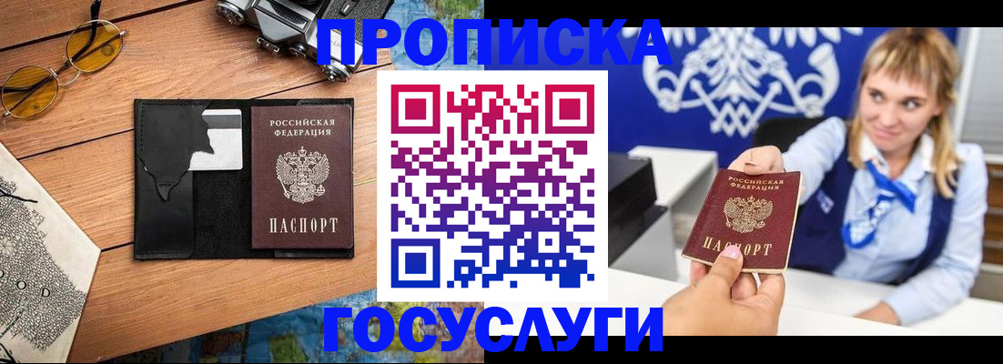 прописка штамп в Емве